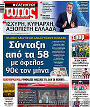/Ελεύθερος Τύπος