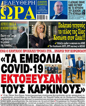 Πρωτοσέλιδο εφημερίδας Ελεύθερη ώρα - protoselida