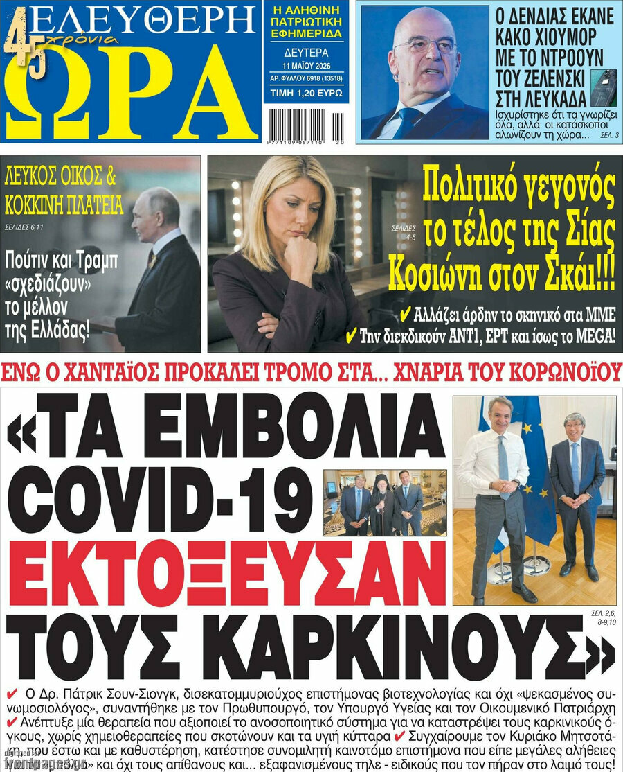 Ελεύθερη ώρα