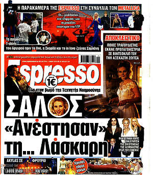 Πρωτοσέλιδο εφημερίδας Espresso - protoselida