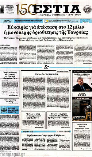 Πρωτοσέλιδο εφημερίδας Εστία - protoselida