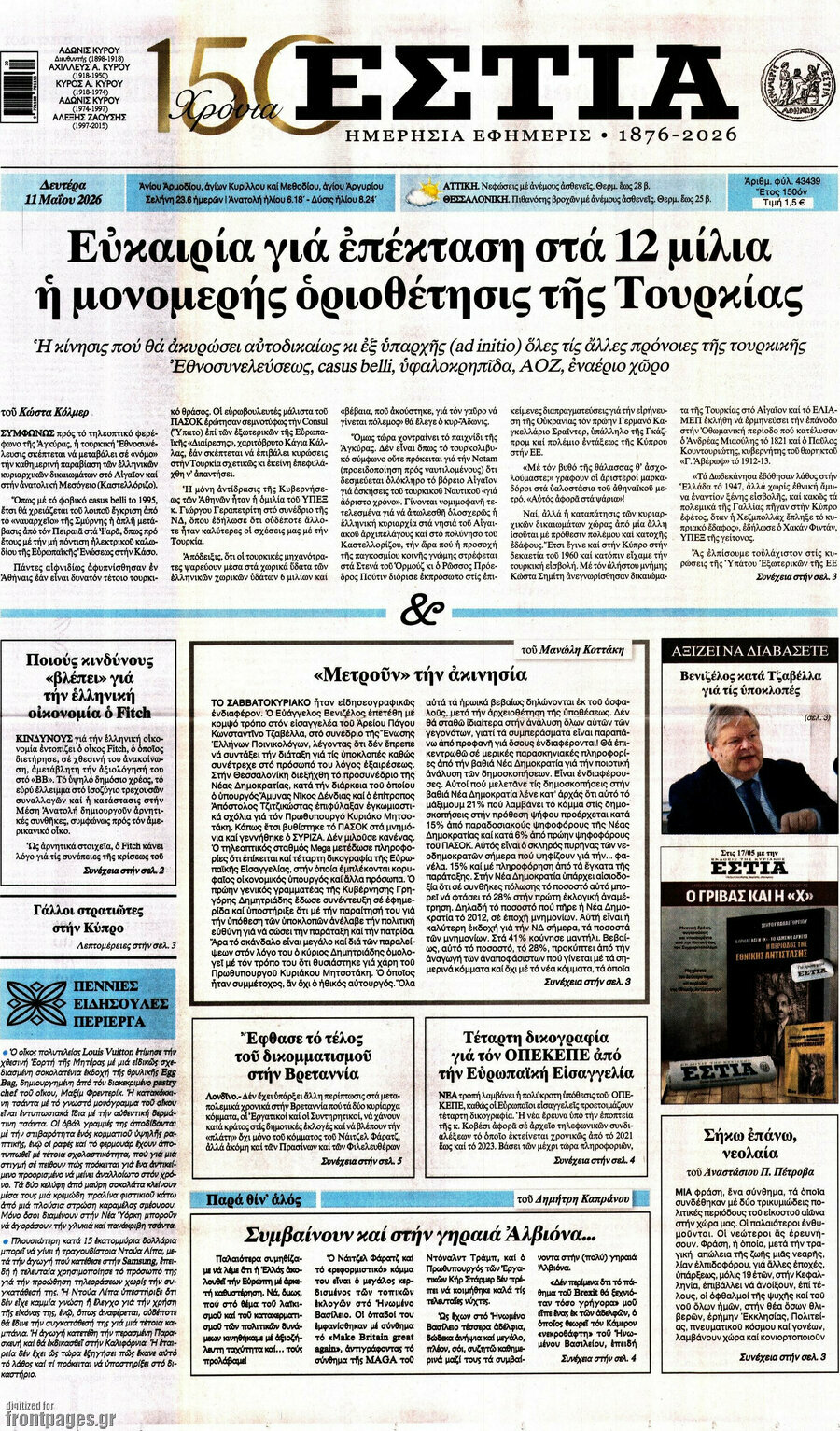 Εστία