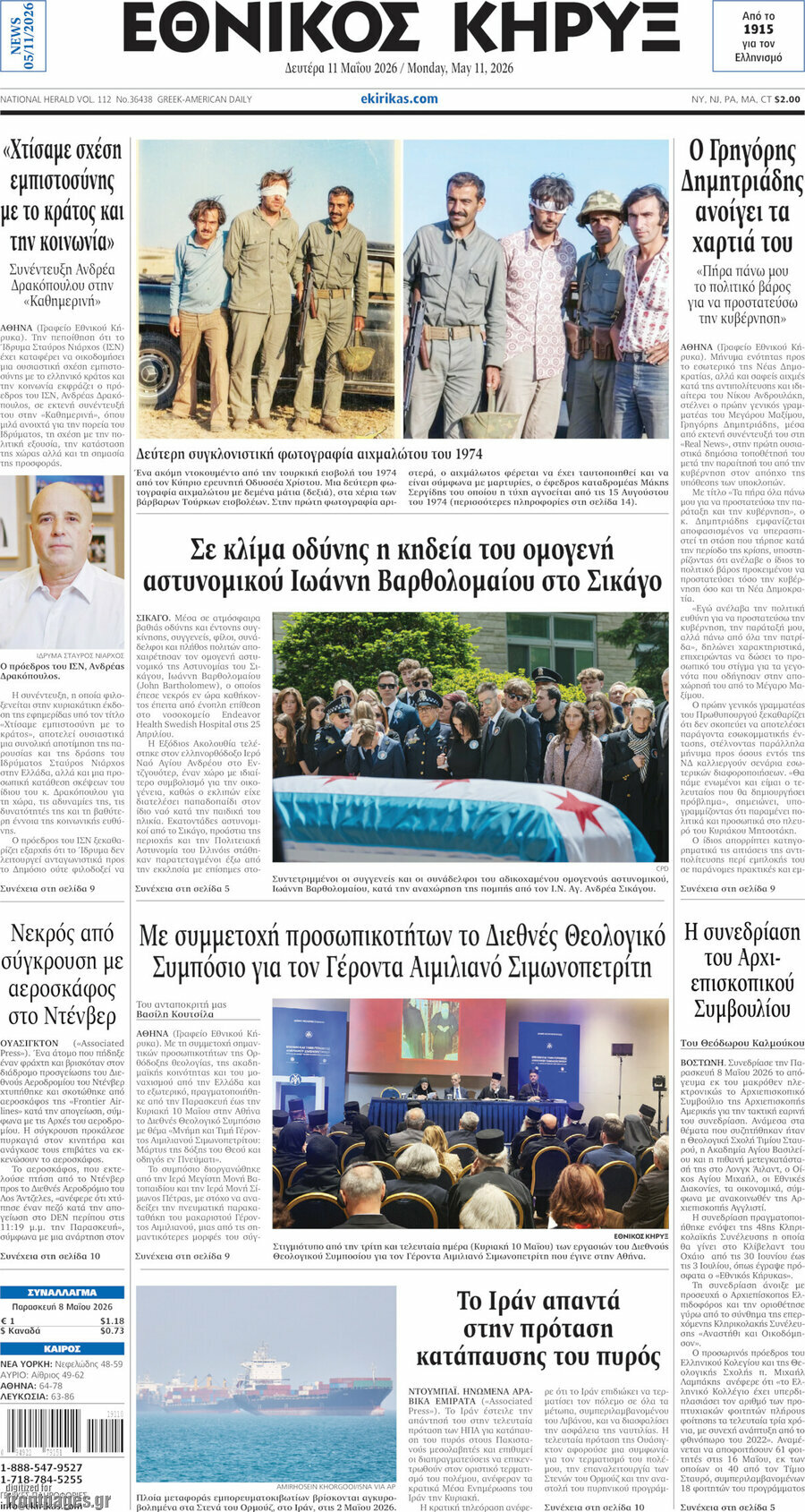 Εθνικός Κήρυξ