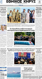 /Εθνικός Κήρυξ