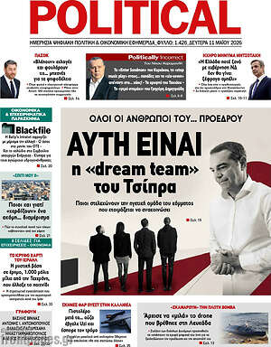 Πρωτοσέλιδο εφημερίδας Political - protoselida