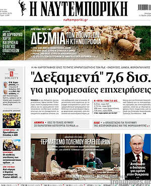 Η Ναυτεμπορική: 
