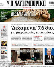 /Η Ναυτεμπορική
