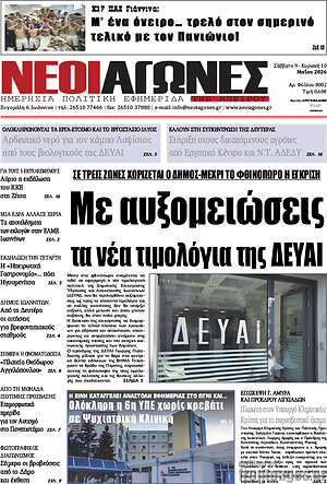 Πρωτοσέλιδο Νέοι Αγώνες