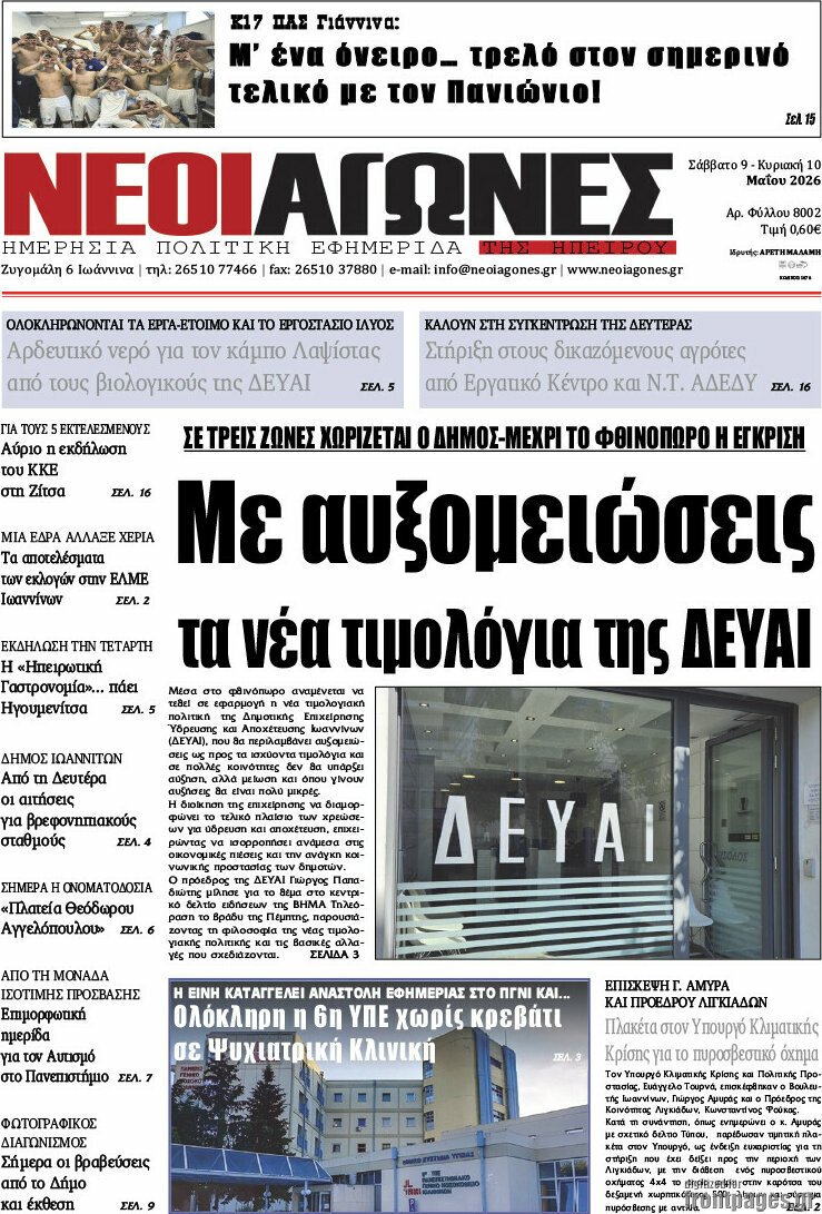 &Nu;έ&omicron;&iota; &Alpha;&gamma;ώ&nu;&epsilon;&sigmaf;