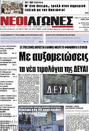 /Νέοι Αγώνες