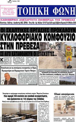 Πρωτοσέλιδο Τοπική Φωνή