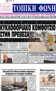 /Τοπική Φωνή
