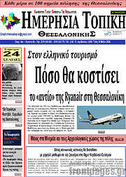 /Ημερήσια Τοπική