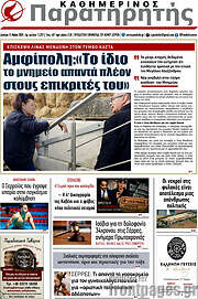 /Παρατηρητής