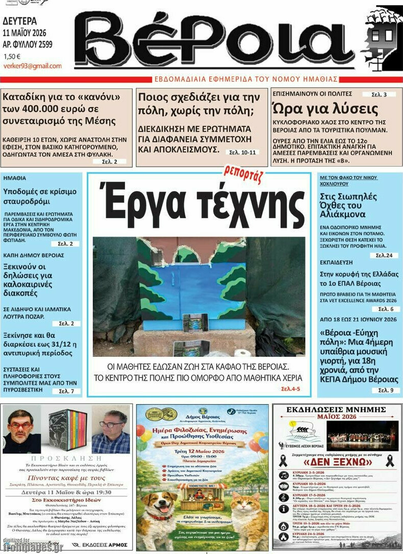 &Beta;έ&rho;&omicron;&iota;&alpha;