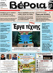/Βέροια