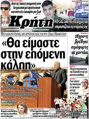 /Νέα Κρήτη