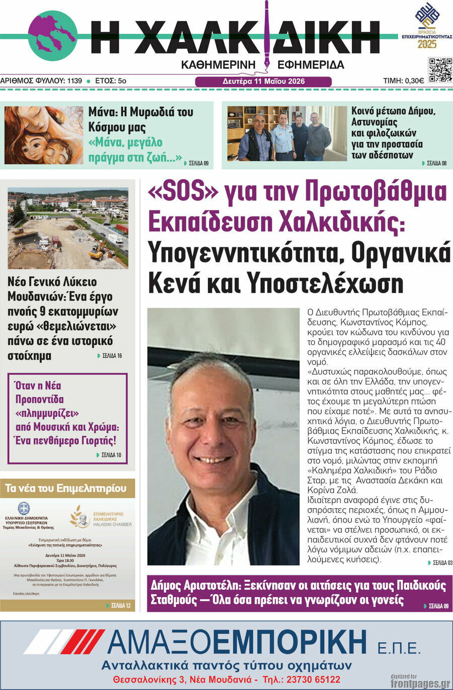 &Eta; &Chi;&alpha;&lambda;&kappa;&iota;&delta;&iota;&kappa;ή