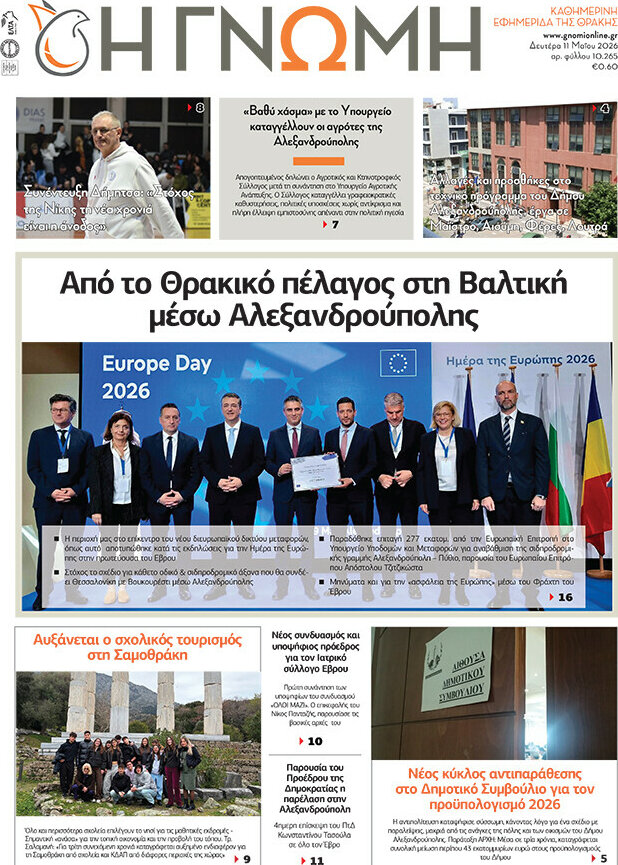 &Eta; &Gamma;&nu;ώ&mu;&eta;