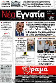 /Νέα Εγνατία