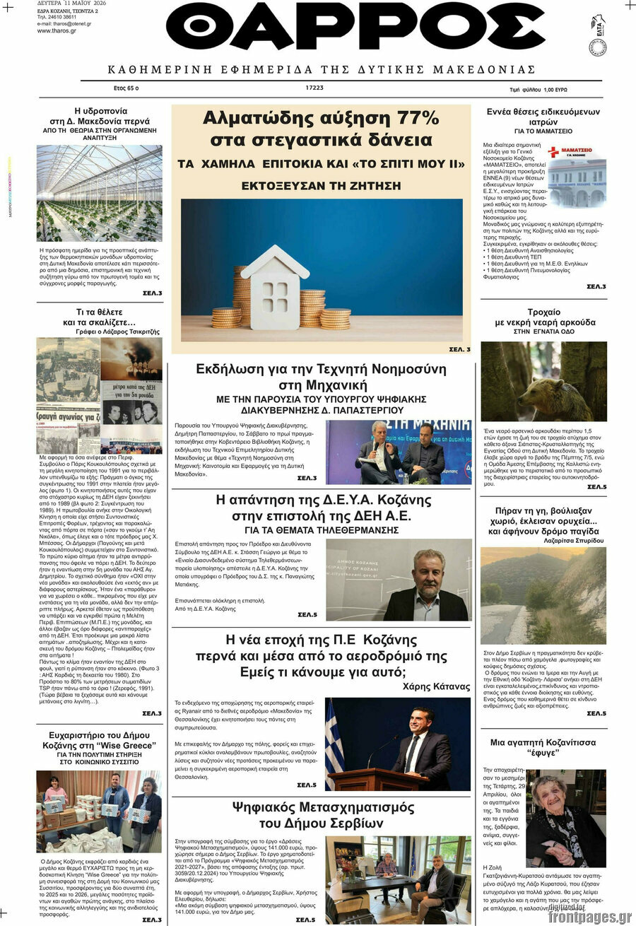 &Theta;ά&rho;&rho;&omicron;&sigmaf;