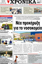 /Χρονικά της Δράμας