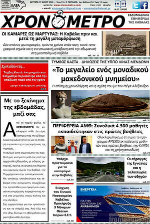 Πρωτοσέλιδο Χρονόμετρο