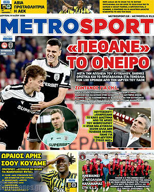 Πρωτοσέλιδο εφημερίδας MetroSport - protoselida