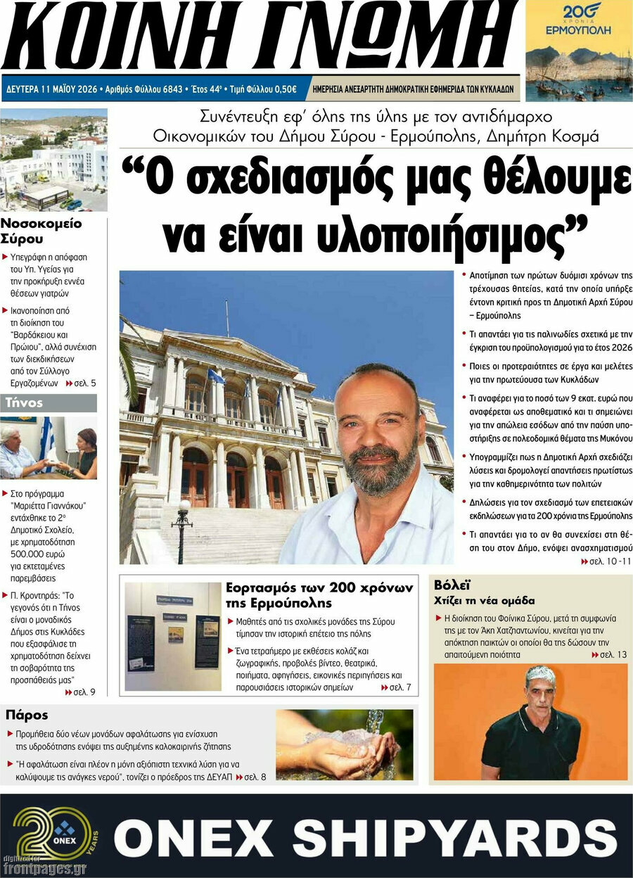 Κοινή Γνώμη