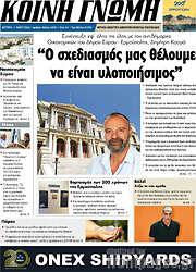/Κοινή Γνώμη