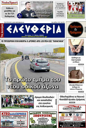 Πρωτοσέλιδο Ελευθερία