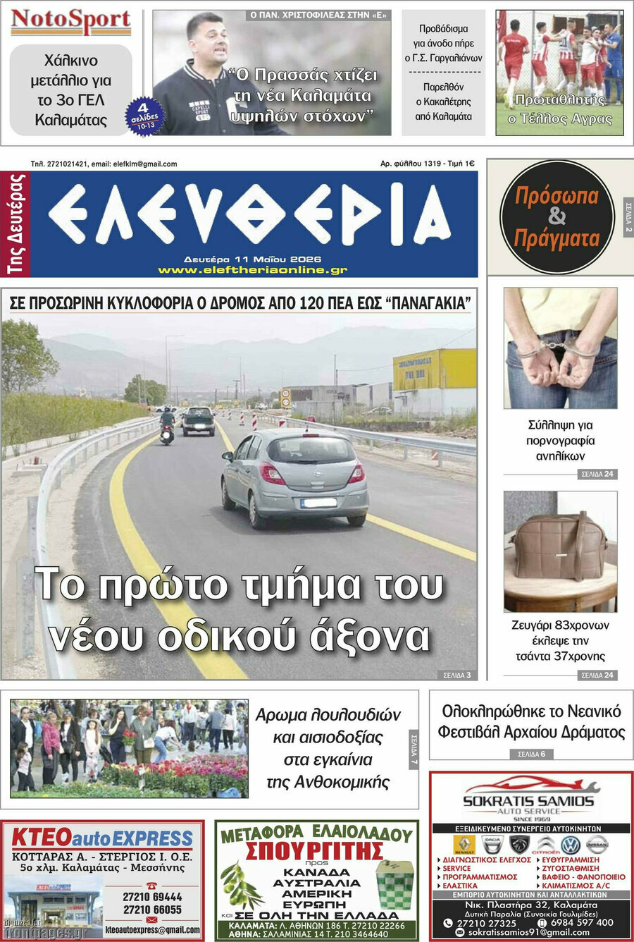Ελευθερία