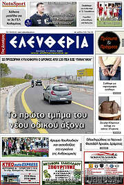 /Ελευθερία