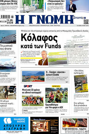 Πρωτοσέλιδο Η Γνώμη