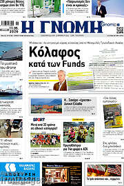 /Η Γνώμη