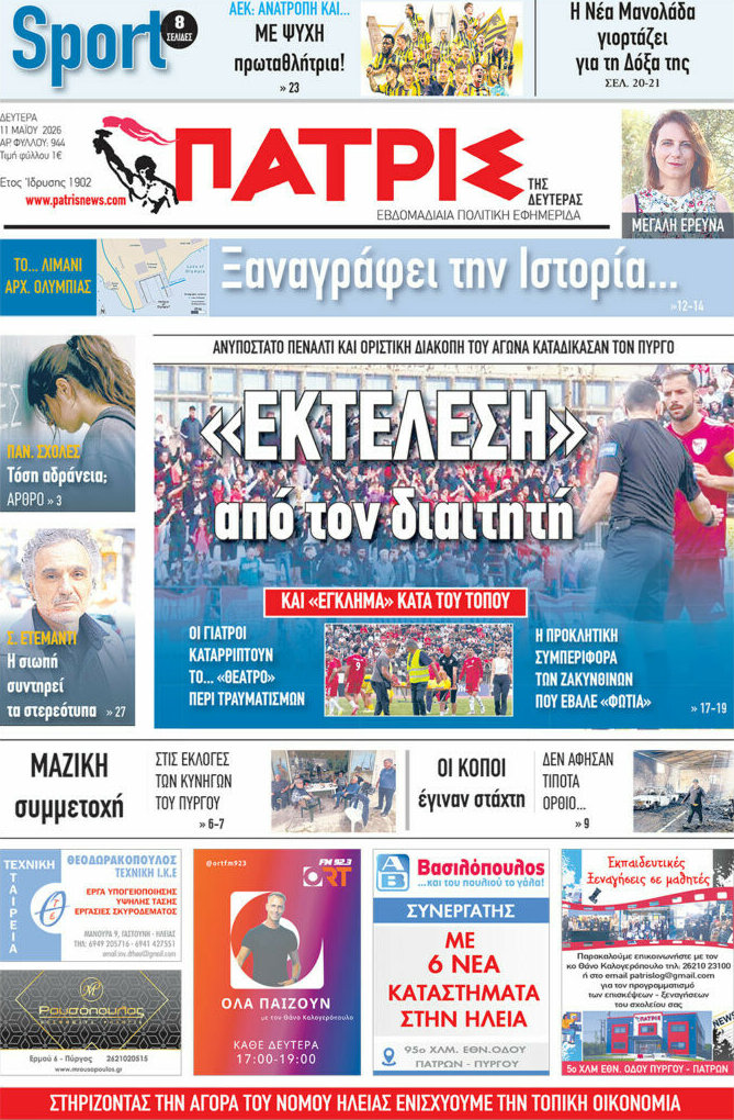 Πατρίς