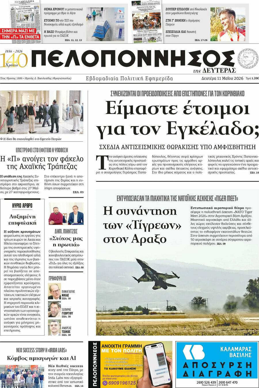 Πελοπόννησος