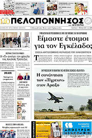 /Πελοπόννησος