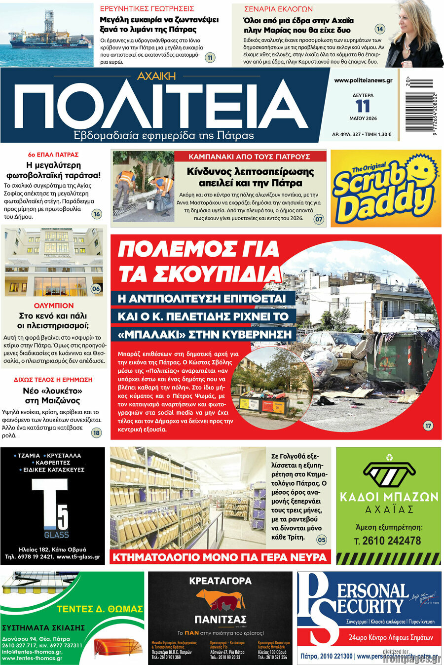 Αχαϊκή Πολιτεία