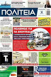 /Αχαϊκή Πολιτεία