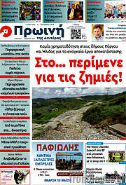 /Πρωινή Ηλείας