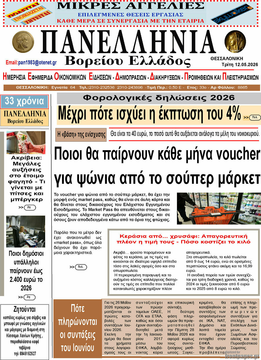 &Pi;&alpha;&nu;&epsilon;&lambda;&lambda;ή&nu;&iota;&alpha; &Beta;. &Epsilon;&lambda;&lambda;ά&delta;&omicron;&sigmaf;