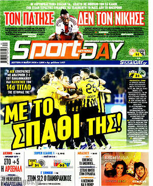 Πρωτοσέλιδο εφημερίδας Sport Day - protoselida
