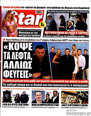 Πρωτοσέλιδο εφημερίδας Star press - protoselida
