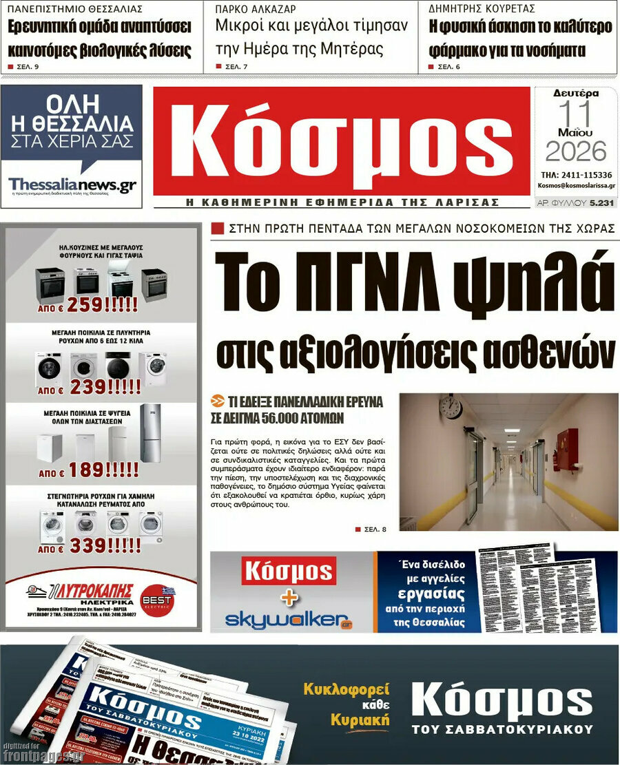 Κόσμος