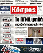/Κόσμος