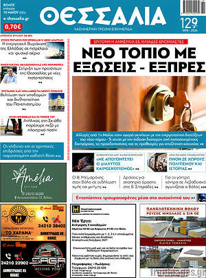 Πρωτοσέλιδο Θεσσαλία