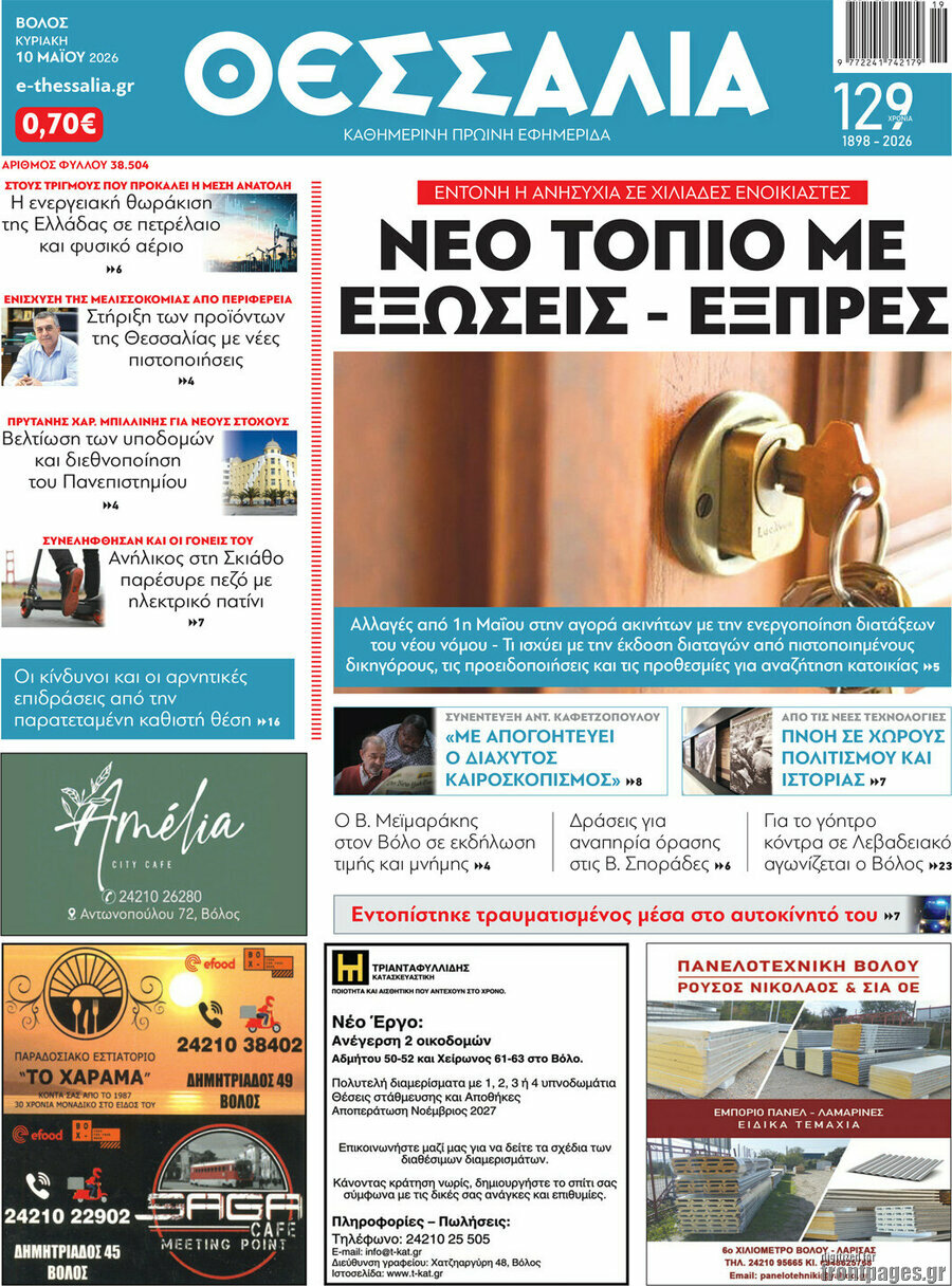 Θεσσαλία