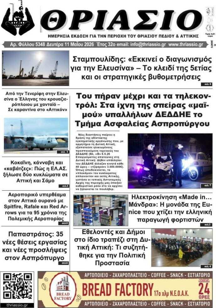 Θριάσιο