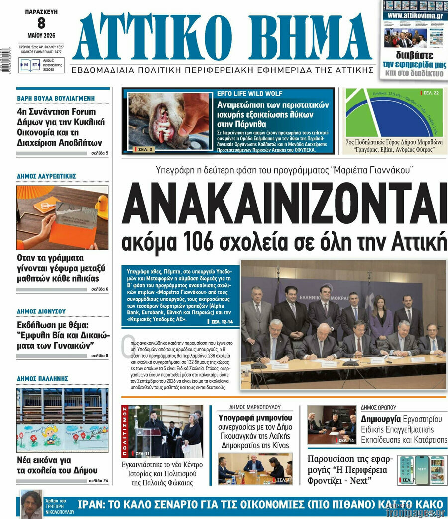 Αττικό Βήμα